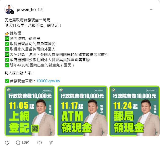 何博文宣傳「民進黨政府普發1萬」遭出征。(圖/翻攝自何博文Threads)