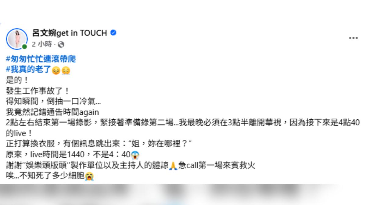 呂文婉感嘆「唉...不知死了多少細胞」。(圖/翻攝自Facebook/呂文婉get in TOUCH)
