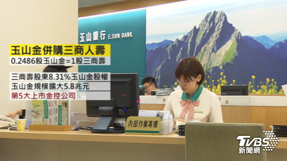 玉山金全換股併購三商壽。(圖/TVBS)