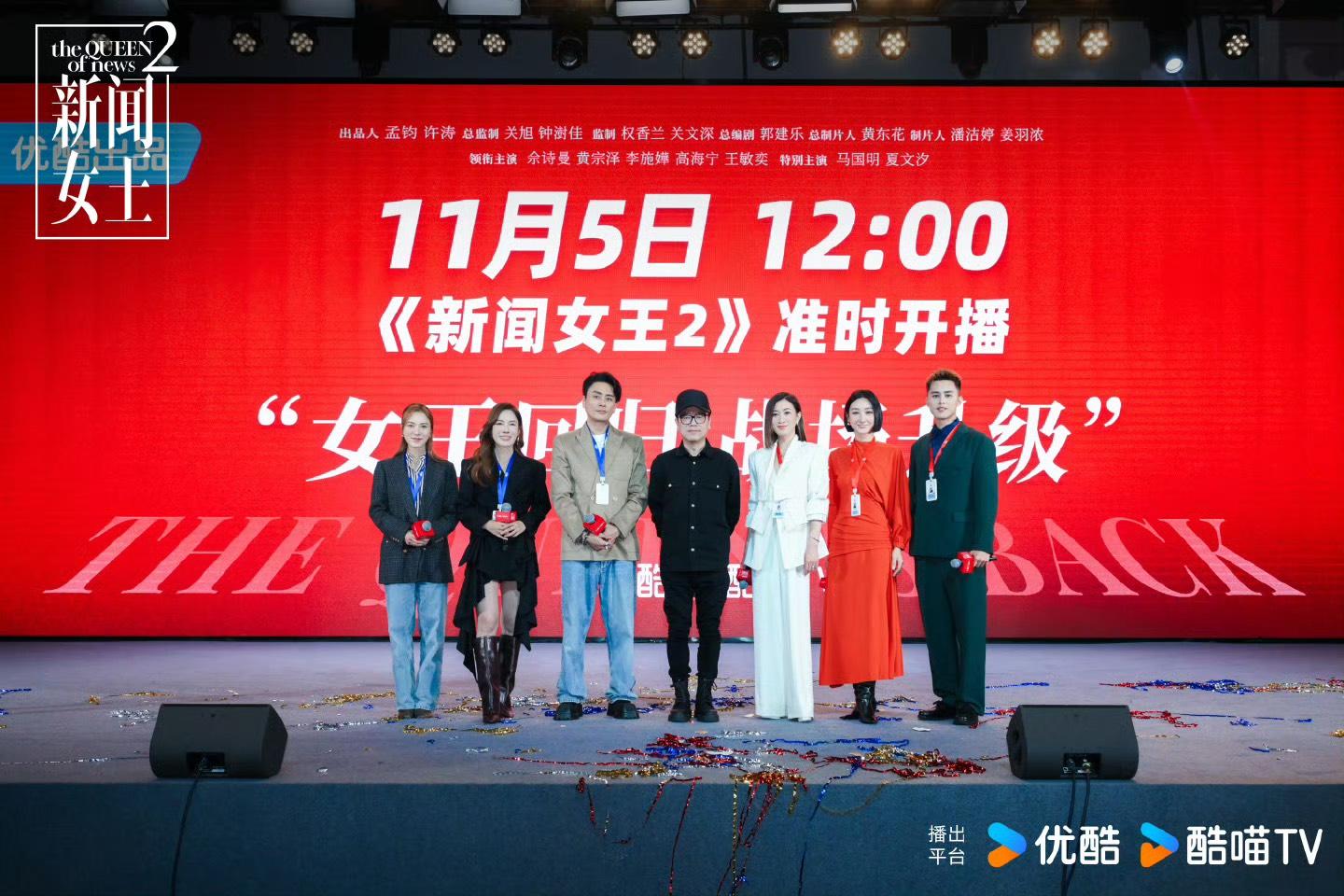 《新聞女王2》首播即引發全網關注，劇迷反應熱烈。（圖／翻攝自新聞女王官方微博）