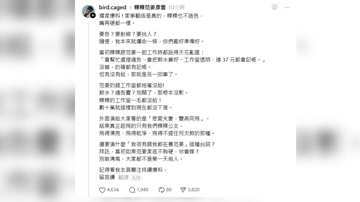 玉米泉哥宣稱的獨家爆料出爐。(圖/翻攝自「玉米泉哥」Threads)