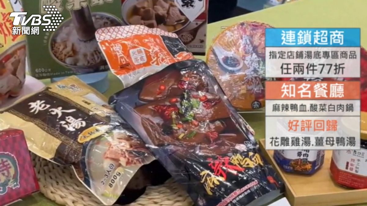 連鎖超商推出湯底專區商品。(圖/TVBS)