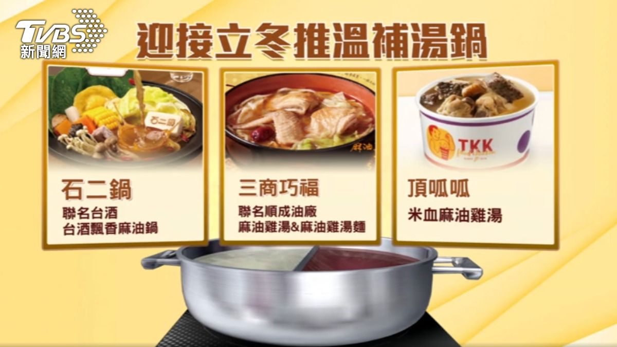 連鎖餐廳推出溫補湯鍋。(圖/TVBS)