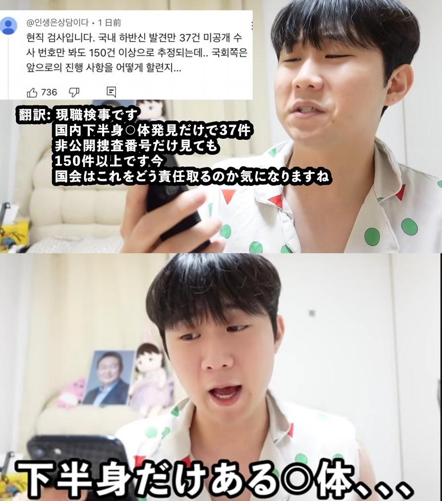 大寶醬曾以網友發言為「證據」,聲稱在韓國境內發現多具只剩下半身的遺體。(圖/翻攝自韓国人先生デボちゃんYouTube)