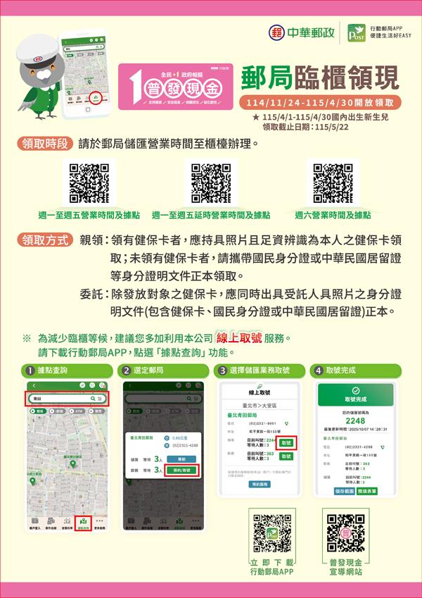 郵局臨櫃領取現金說明。（圖／翻攝自中華郵政官網）