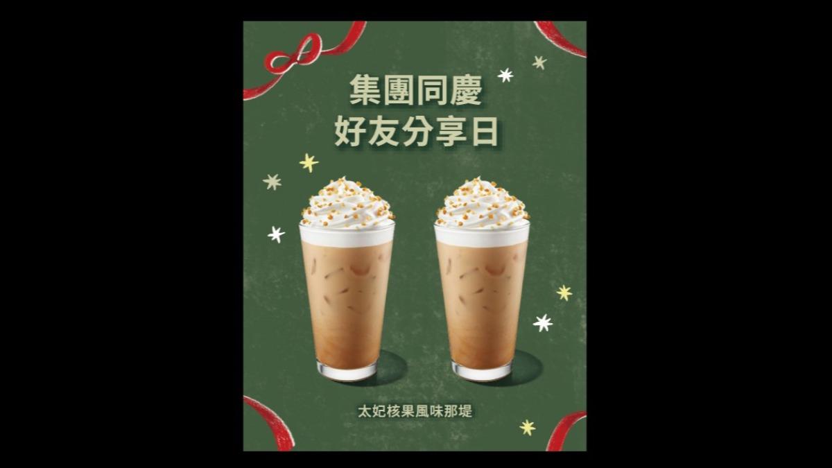 星巴克買一送一!太妃核果也有 外送這些口味連12天買一送一