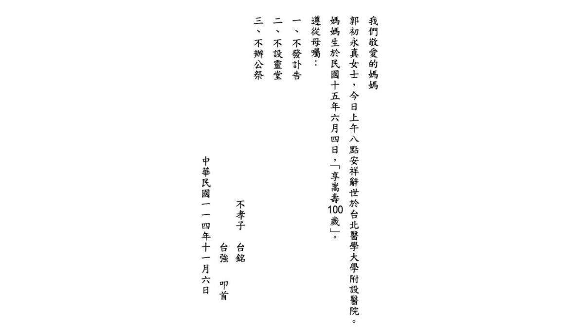 郭台銘6日於臉書表示,母親郭初永真逝世。(圖/翻攝郭台銘粉專)