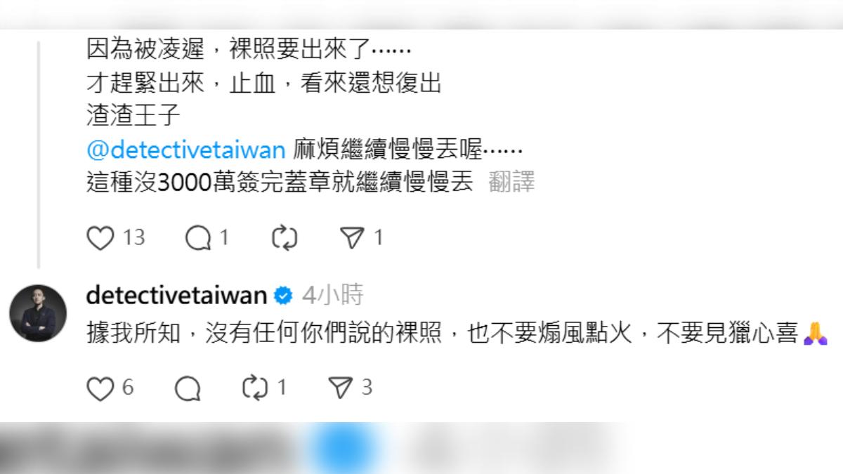 徵信社執行長謝智博駁斥握有粿王裸體照。（圖／翻攝自detectivetaiwan Threads）