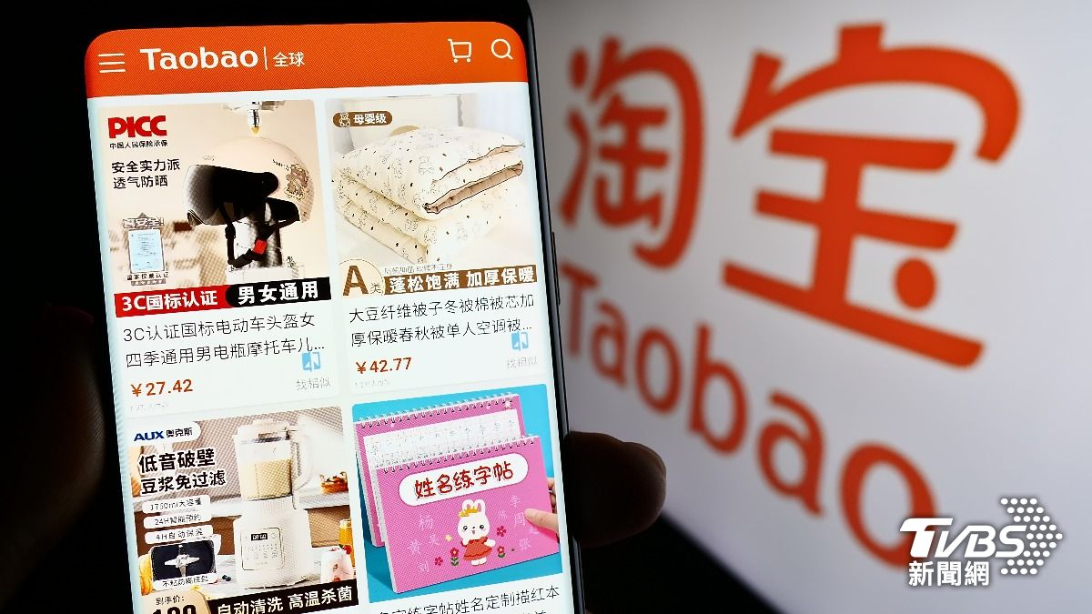 淘寶、拼多多恐被禁！陸委會：沒有要封鎖網域、可自由交易