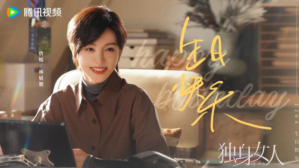 唐嫣繼《繁花》後回歸電視圈的最新作品,備受外界期待。(圖/翻攝自微博)