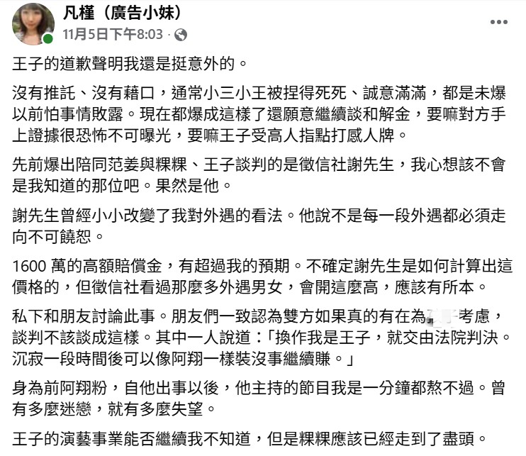廣告小妹隊粿王事件發表見解。（圖／翻攝自廣告小妹臉書）