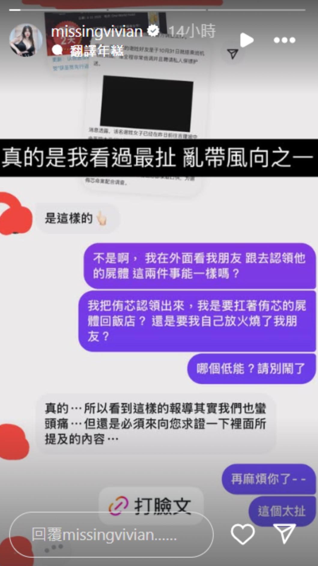 謝薇安澄清沒有馬媒提及冒領謝宥芯遺體的事情。(圖/謝薇安IG)