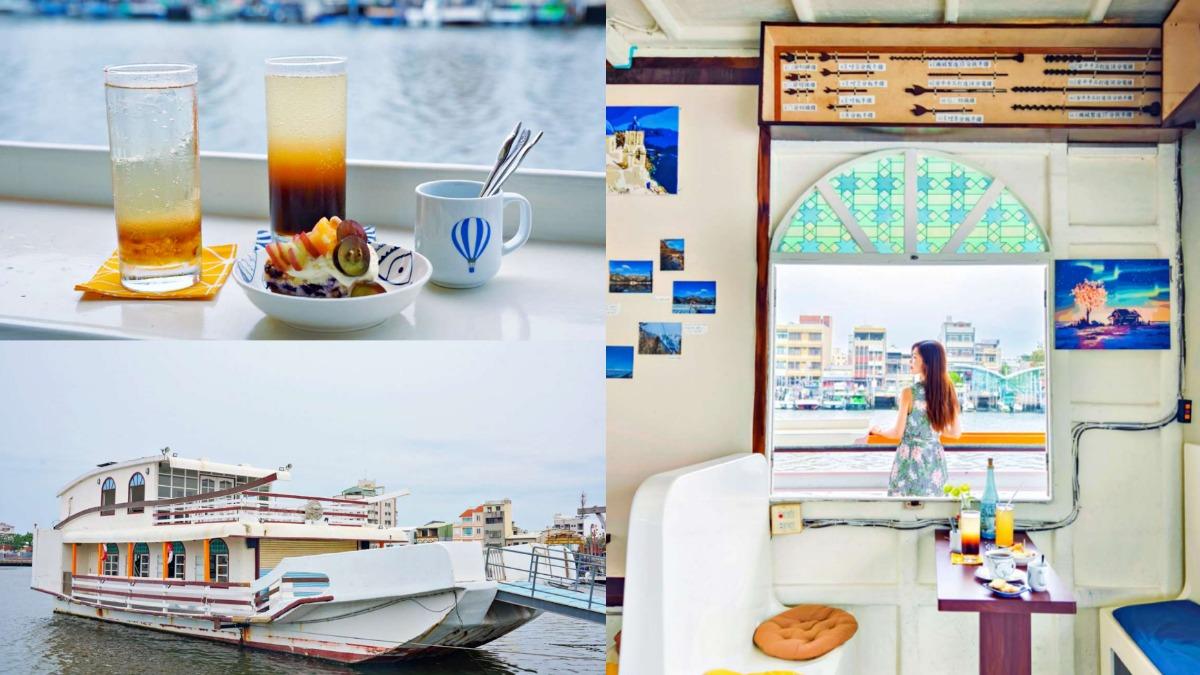 「舫Home Cafe」以舊漁船改建成的海上咖啡廳，成台南新打卡地標。（圖／美食好芃友提供）