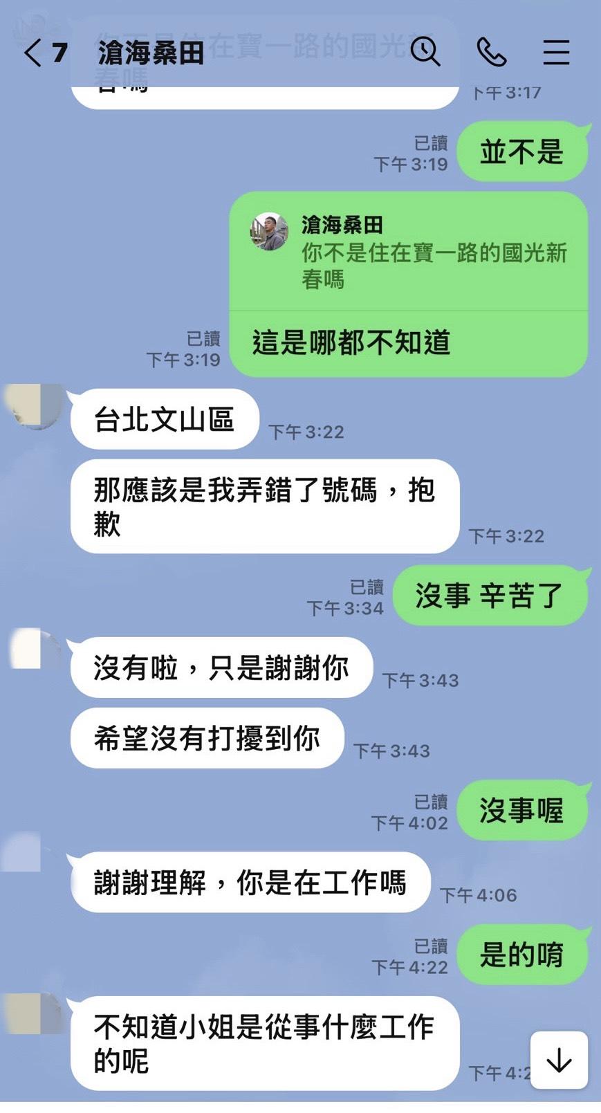 詐團與被害人對話過程。（圖／翻攝畫面）