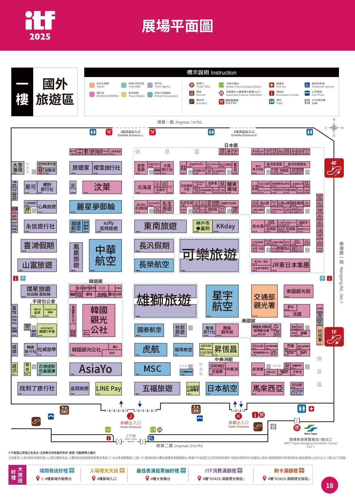 台北國際旅展-2025台北國際旅展-itf-台北國際旅展地圖