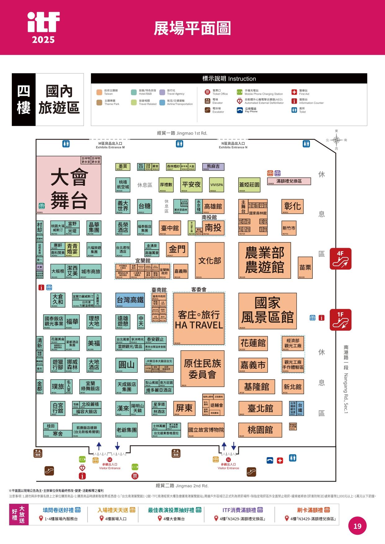 台北國際旅展-2025台北國際旅展-itf-台北國際旅展地圖
