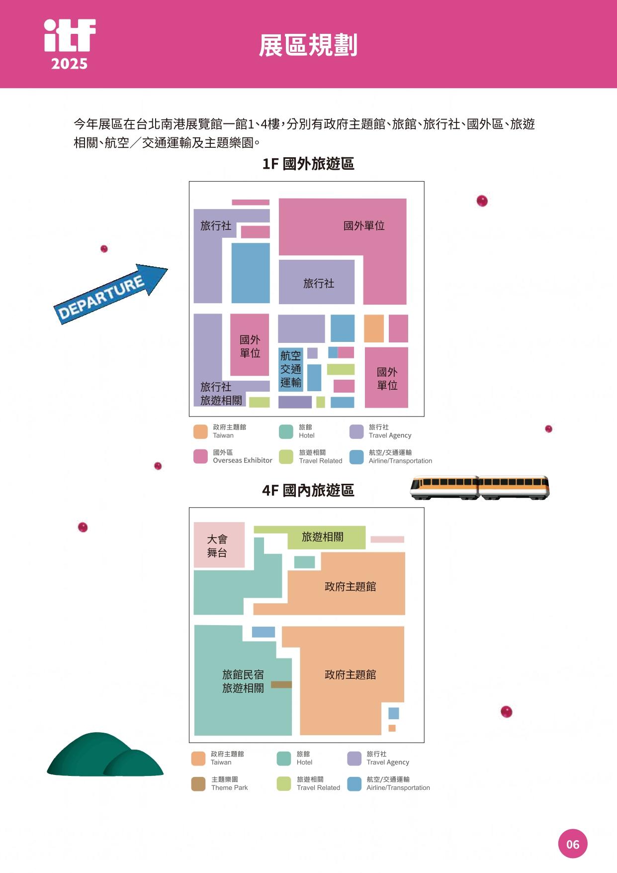 台北國際旅展-2025台北國際旅展-itf-台北國際旅展地圖
