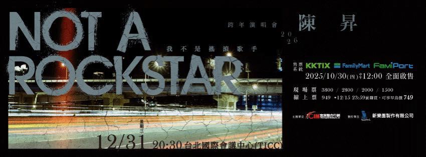 2025演唱會-台灣演唱會-陳昇演唱會-陳昇演唱會門票