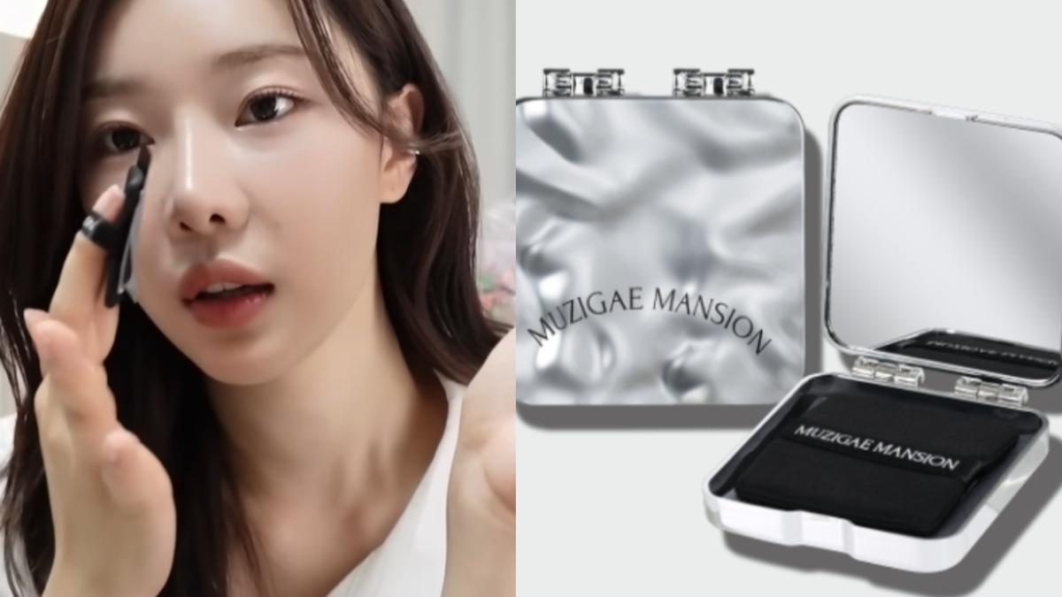 MUZIGAE MANSION 波光鏡面蜜粉吸油面紙。(圖/muzigae mansion官網、YT@SIAN_youseeany)