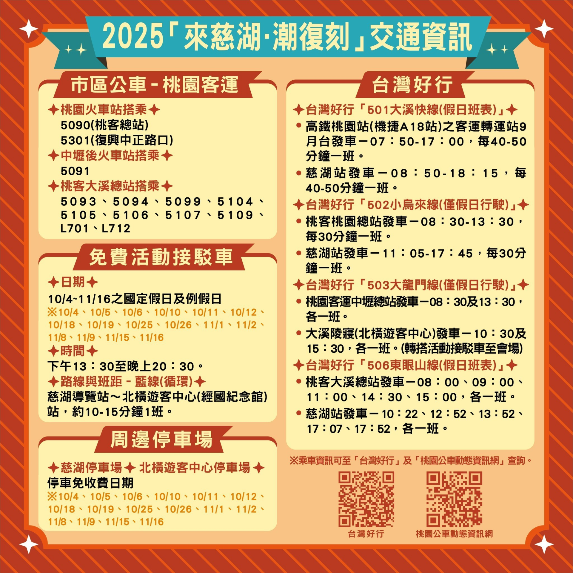 ▲活動最後一週假日(11/15及11/16)將加開「慈湖至大溪總站」免費接駁車,讓民眾可以放心玩得盡興。(圖片來源:桃園市政府觀光旅遊局)