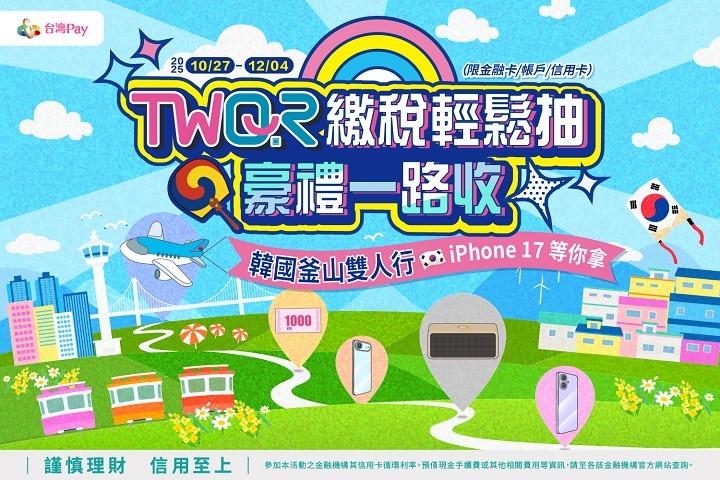 地價稅優惠-地價稅信用卡-地價稅繳費優惠-繳地價稅優惠2025