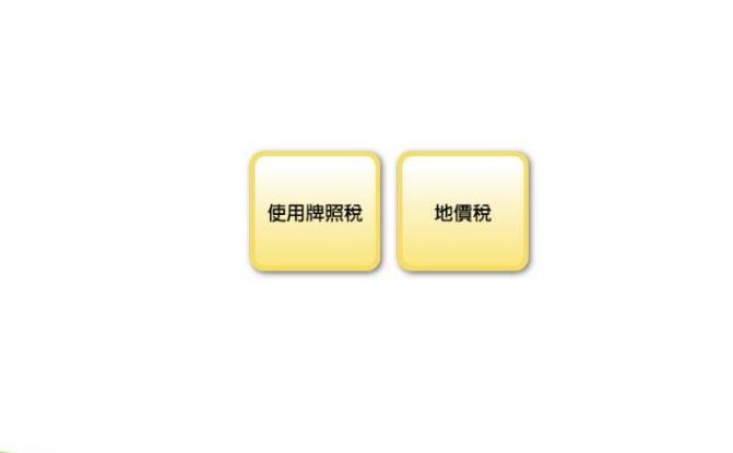 地價稅優惠-地價稅信用卡-地價稅繳費優惠-繳地價稅優惠2025