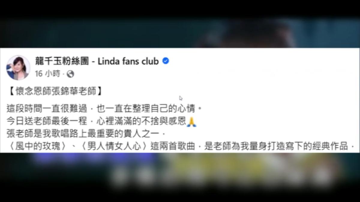 龍千玉日前參加張錦華告別式。（圖／翻攝自龍千玉臉書）