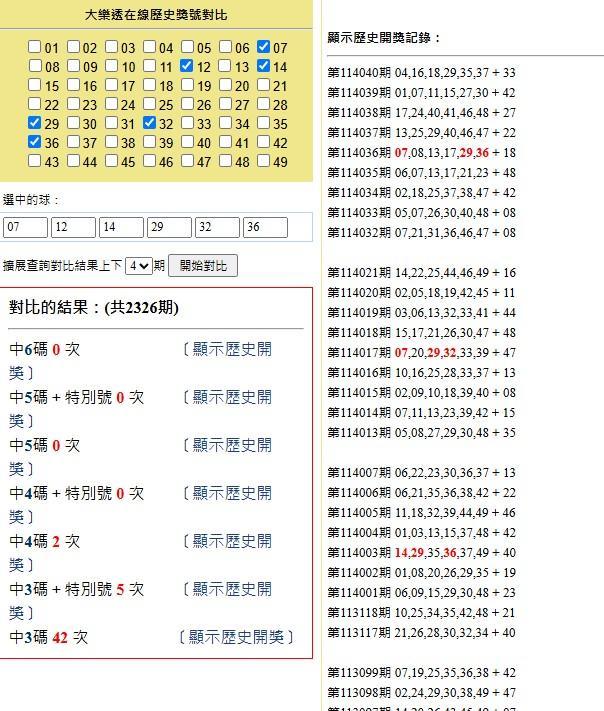 大樂透開獎-大樂透開獎號碼查詢-大樂透開獎時間-大樂透獎金