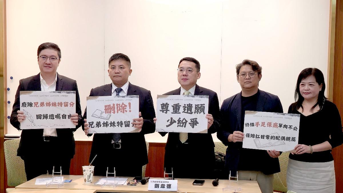 不婚不生=遺產不保?藍委擬修《民法》刪「兄弟姐妹特留份」