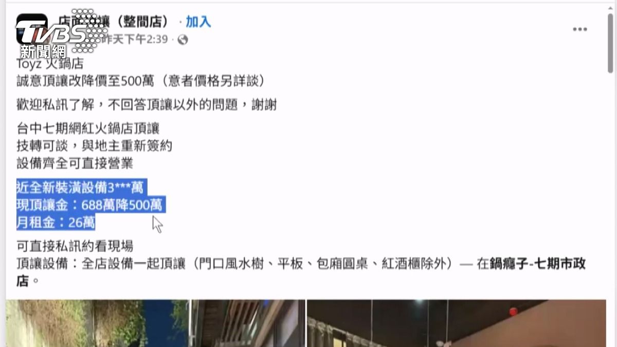 Toyz投資火鍋店歇業「急降188萬」仍無人接,難脫手關鍵曝光。(圖/翻攝網路)