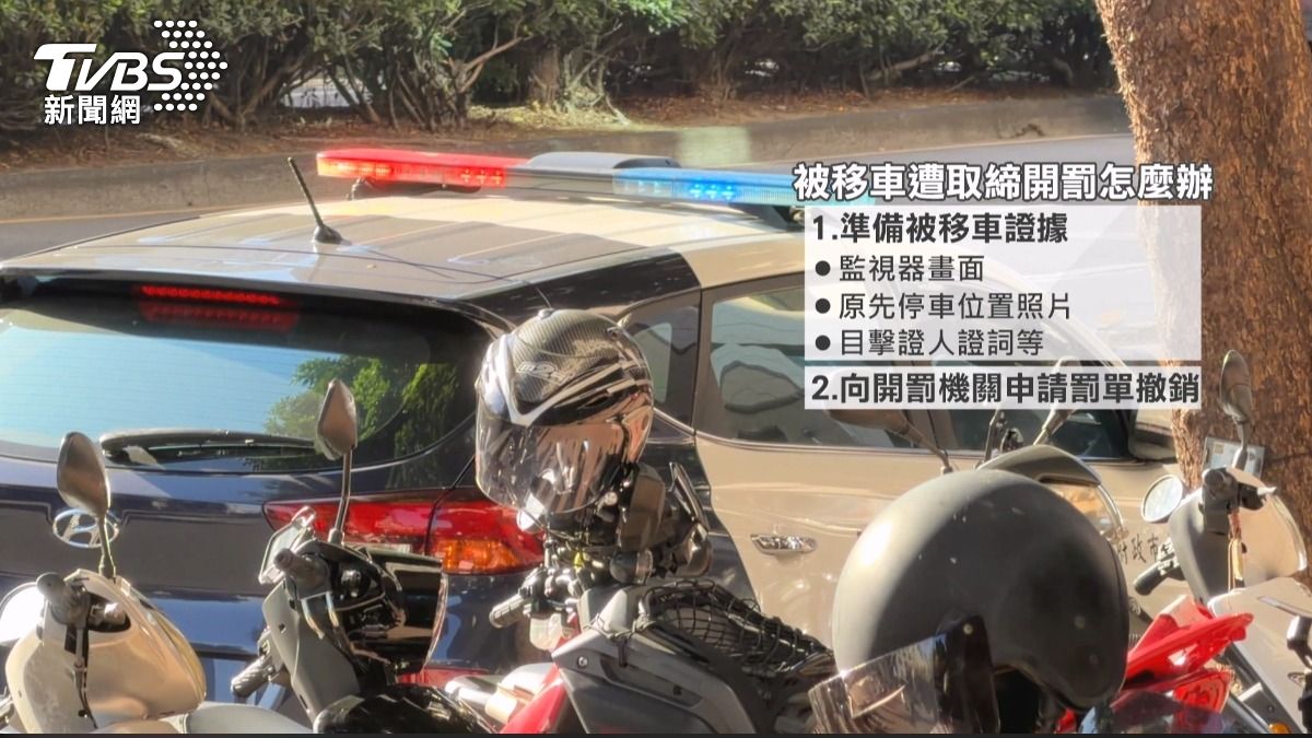 而被開罰單的車主則需自行舉證申訴才能撤銷罰單。(圖/TVBS)