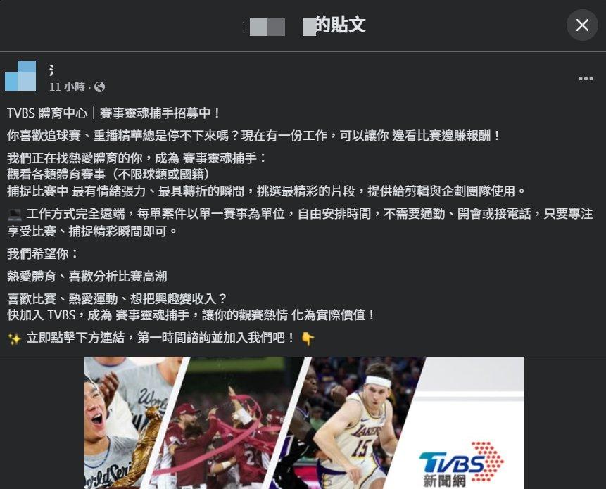 TVBS遭冒名刊登徵才廣告。(圖/翻攝自臉書)