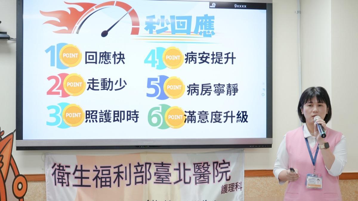 智慧護理手機系統以「秒回應、零距離」為核心理念。(圖/翻攝自衛生福利部臺北醫院臉書)