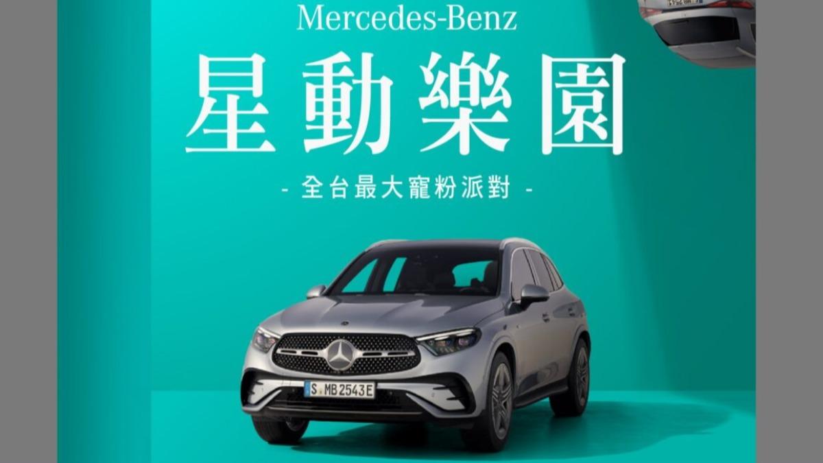 M-Benz星動樂園將登場!星光派對+試駕體驗 樂團嗨翻北中南