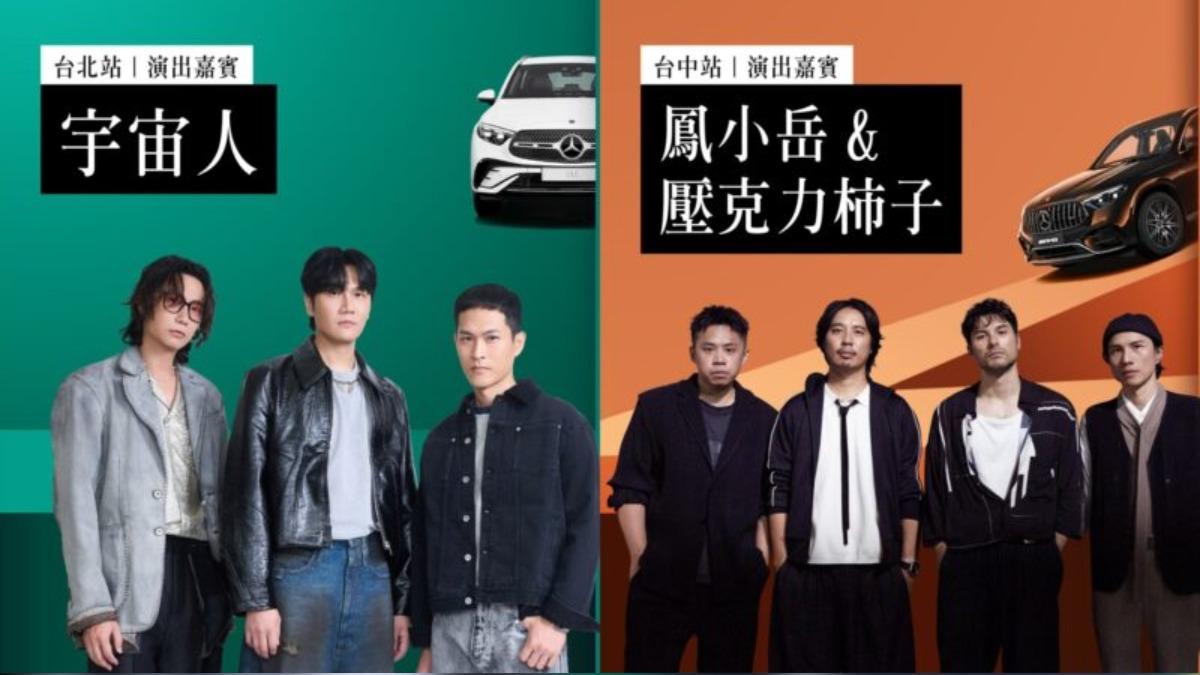 開幕夜的「星光派對」邀請金曲獎等級的重量級樂團,於北、中、南三地接力開唱。(圖/M-Benz提供)