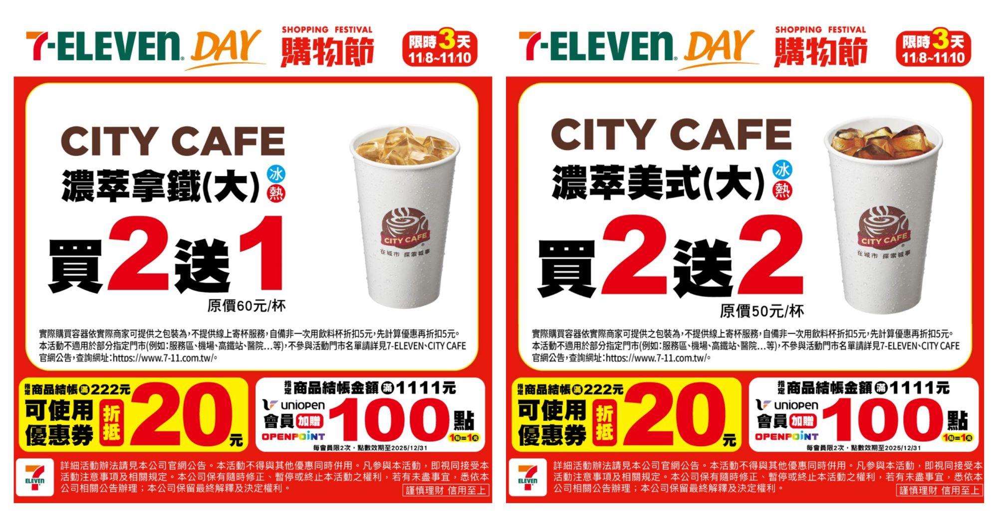 7-11本週末優惠活動。(圖/7-11官方網站)
