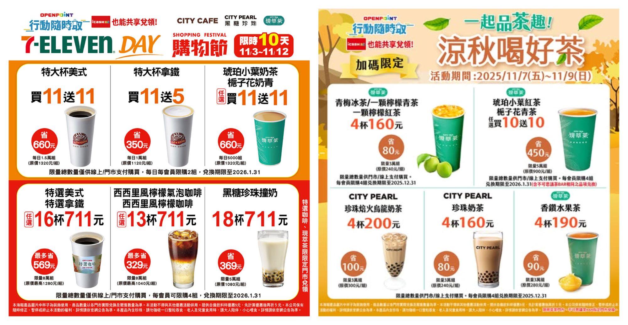 7-11本週末優惠活動。(圖/7-11官方網站)