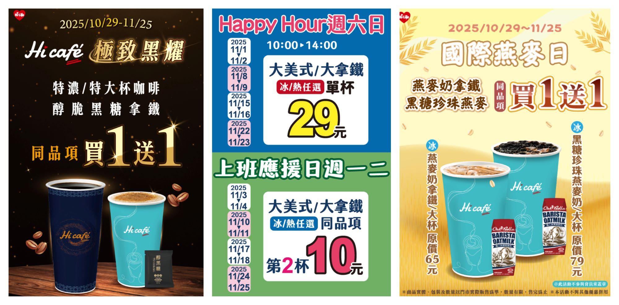 萊爾富週末優惠活動。(圖/萊爾富官方網站)