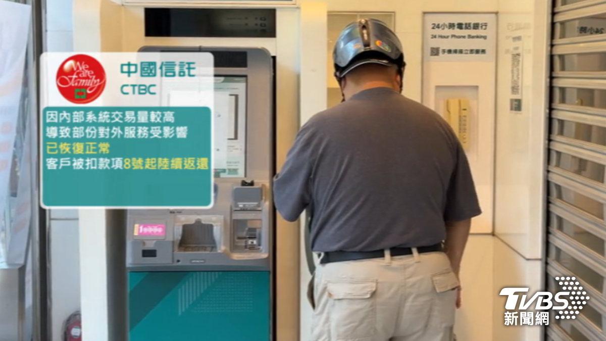 中國信託指出,是因內部系統交易量高導致異常,遭扣款項11/8起返還。(圖/TVBS)