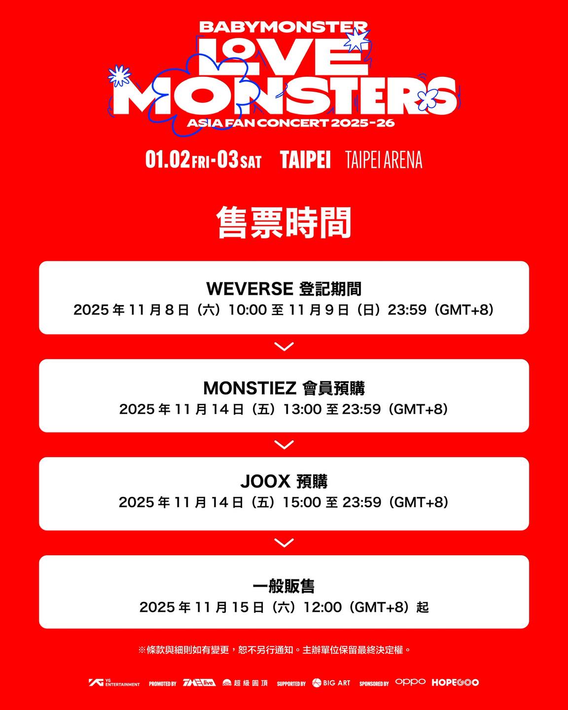 BABYMONSTER演唱會-babymonster演唱會搶票-babymonster演唱會台灣2026-babymonster演唱會台灣