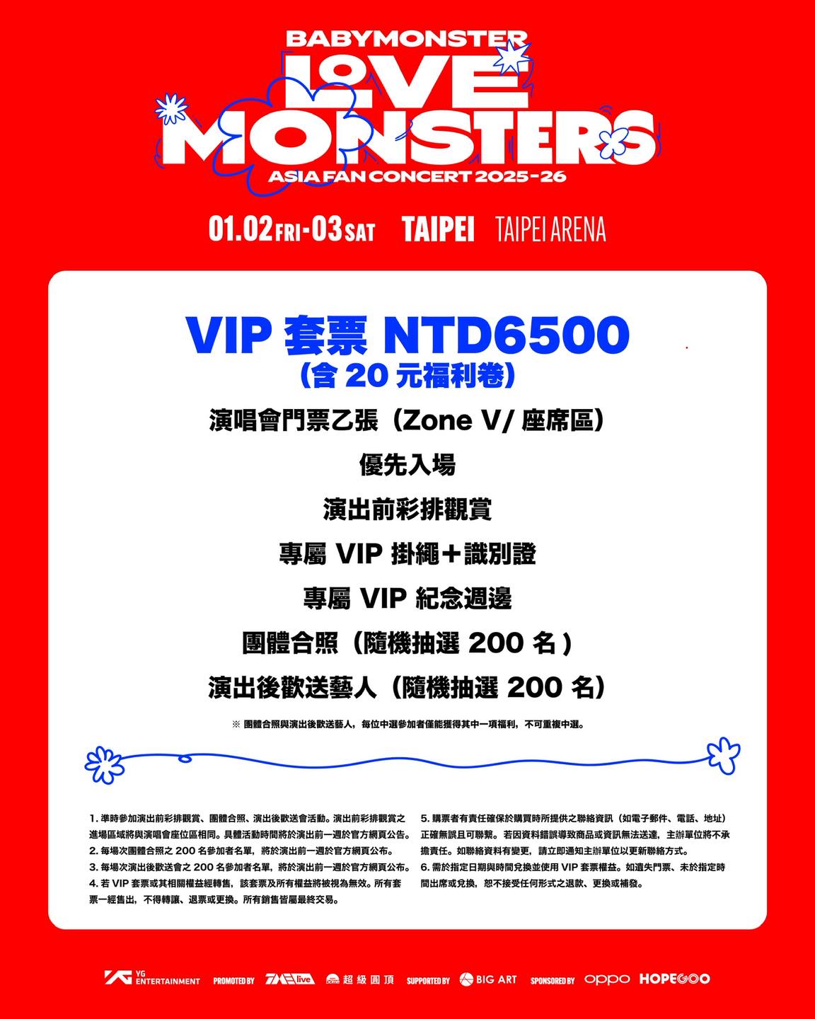babymonster演唱會時間-babymonster演唱會門票-babymonster演唱會搶票- babymonster演唱會行程