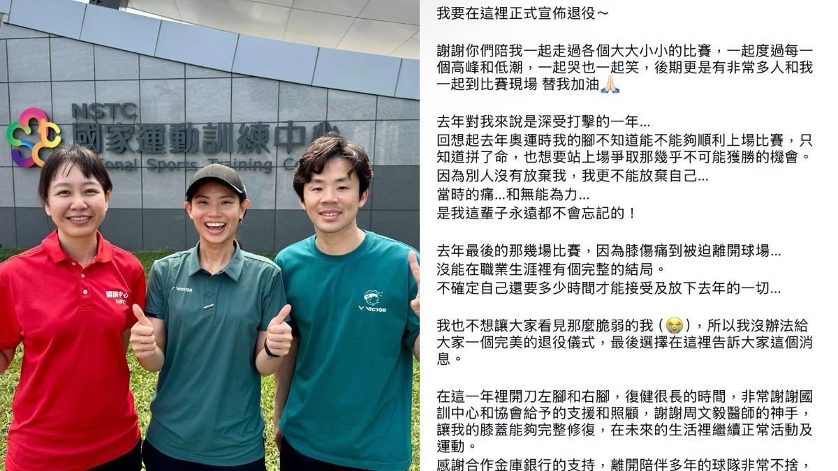 戴資穎正式宣布退役。(圖/翻攝自戴資穎IG)