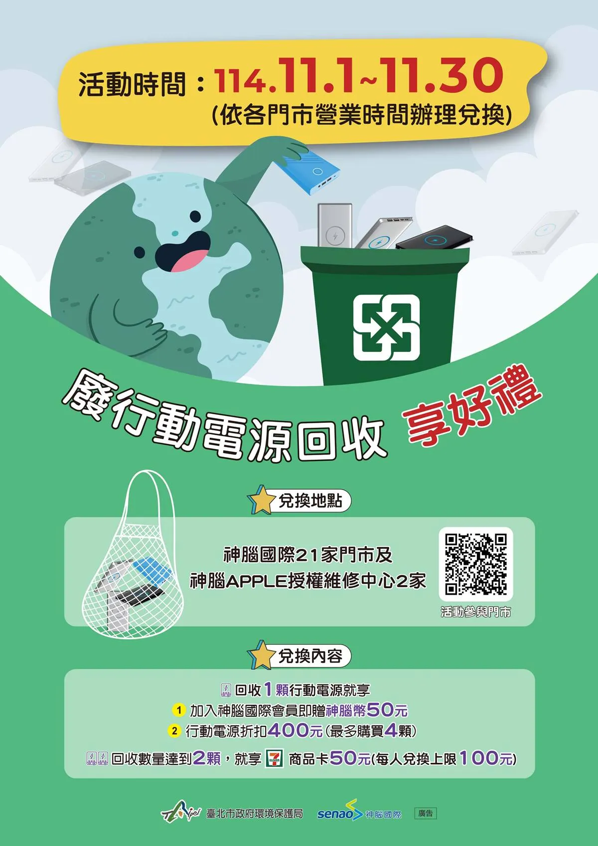 行動電源-行動電源回收-行動電源爆炸-神腦國際門市-神腦Apple授權維修中心