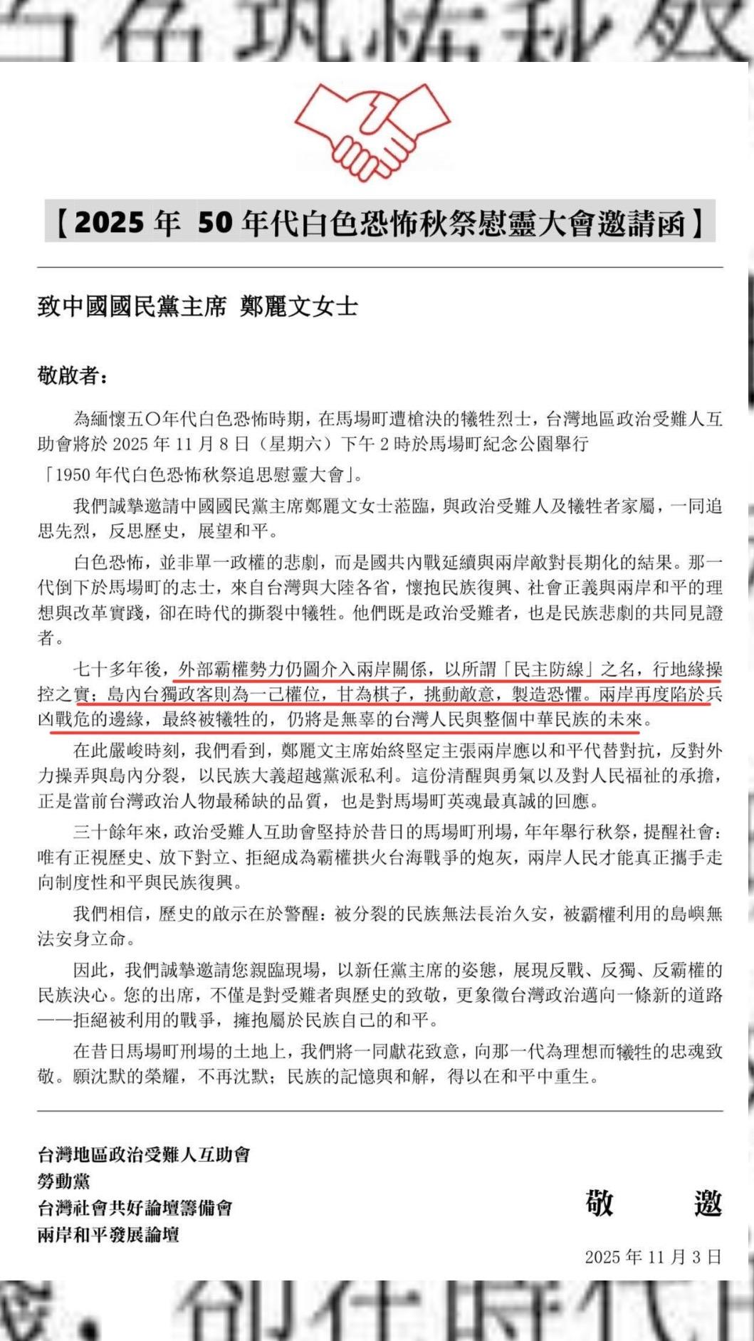 卓冠廷表示，鄭麗文貼出的邀請函滿滿都是統戰。（圖／翻攝自卓冠廷臉書）