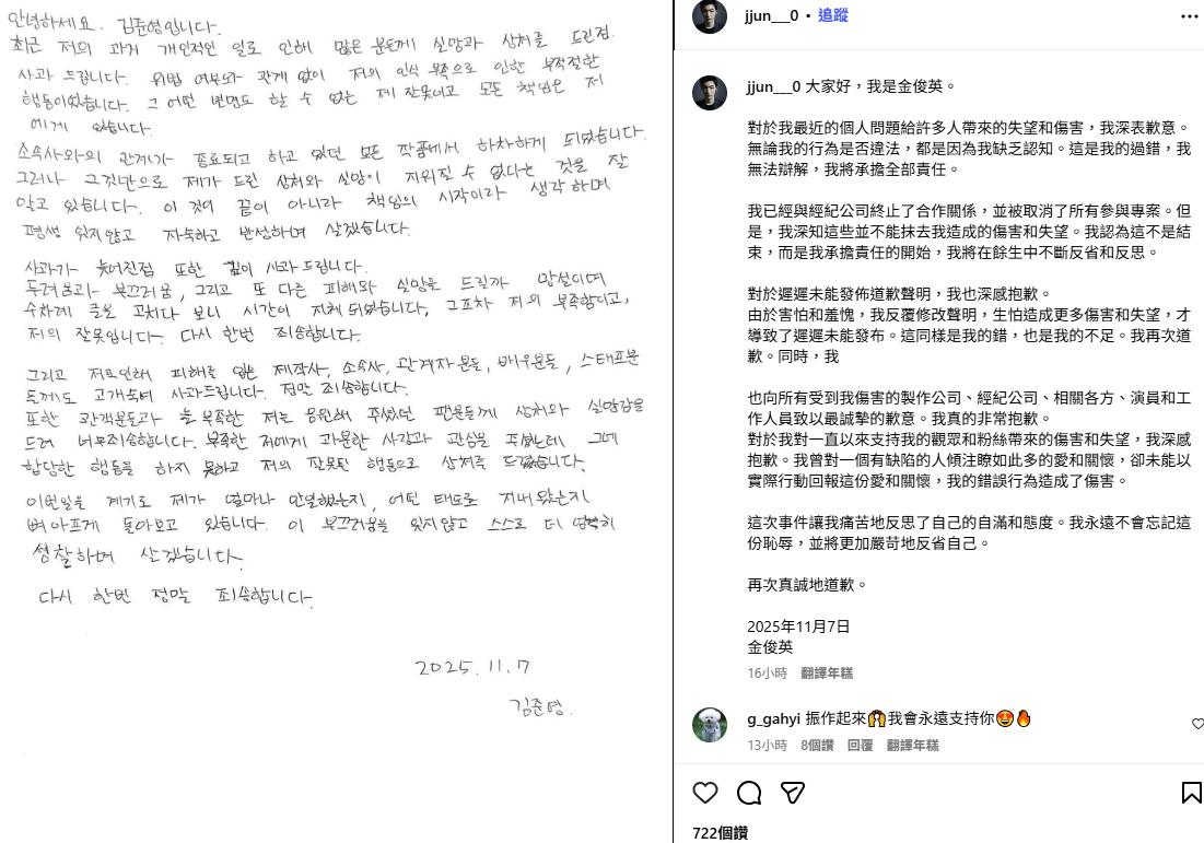 金駿永發出手寫信向大眾道歉。(圖/金駿永IG)