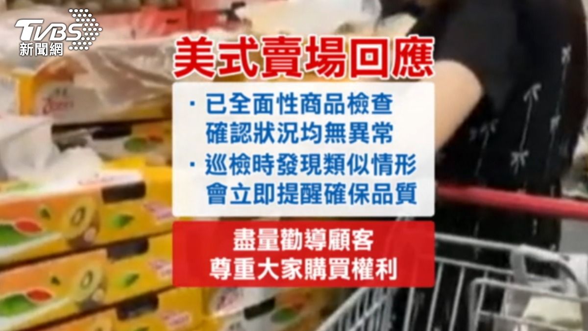 美式賣場業者會應商品檢查無異常。(圖/TVBS)