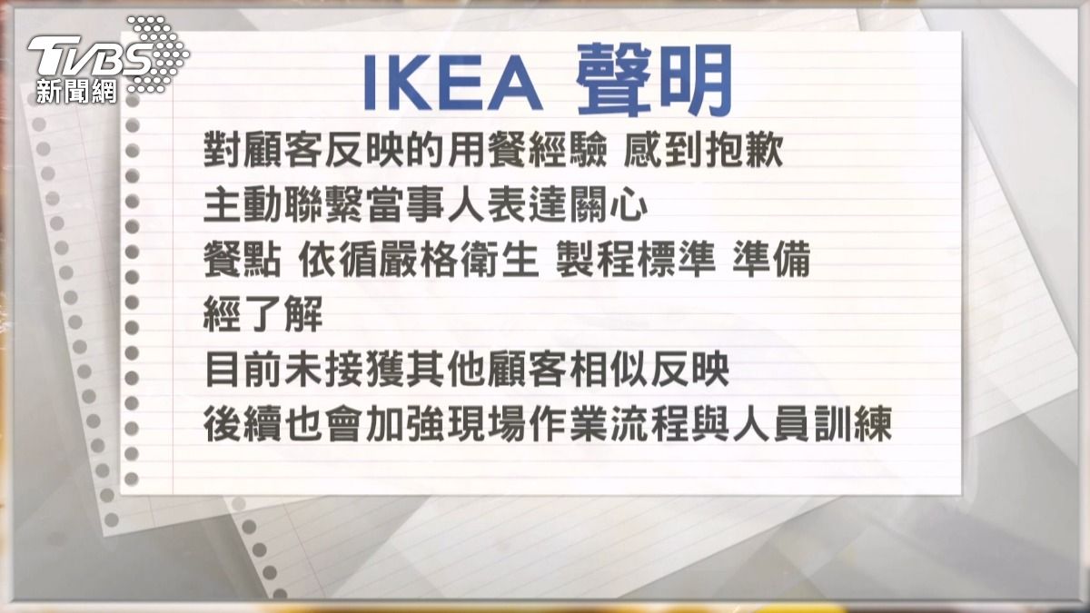 IKEA已發表文字聲明，對顧客的用餐經驗表達歉意。(圖／TVBS)