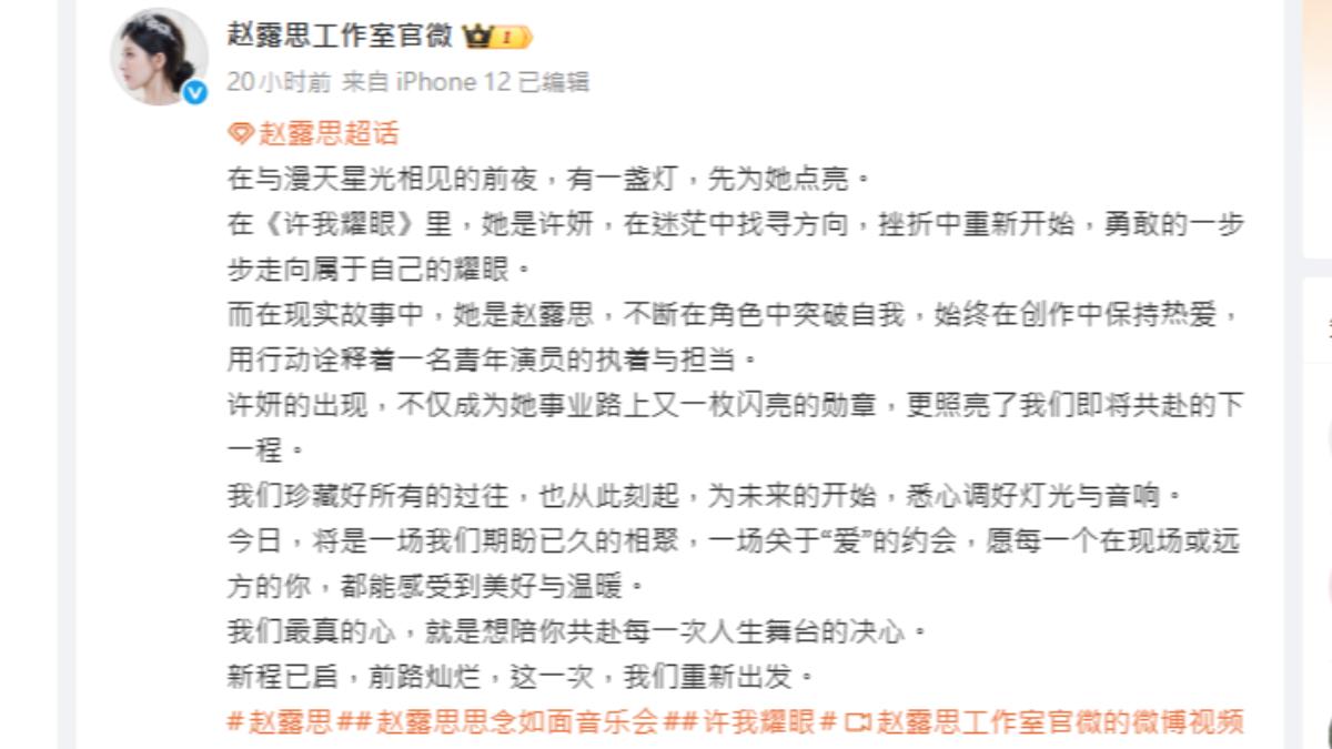 趙露思工作室發布最新貼文。(圖/翻攝自微博@趙露思工作室官微)