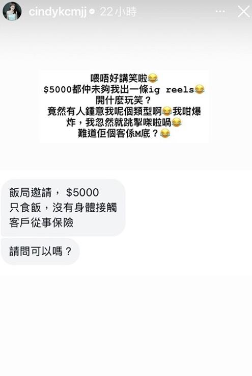鄺靜汶收到邀約飯局的私訊。(圖/翻攝畫面)