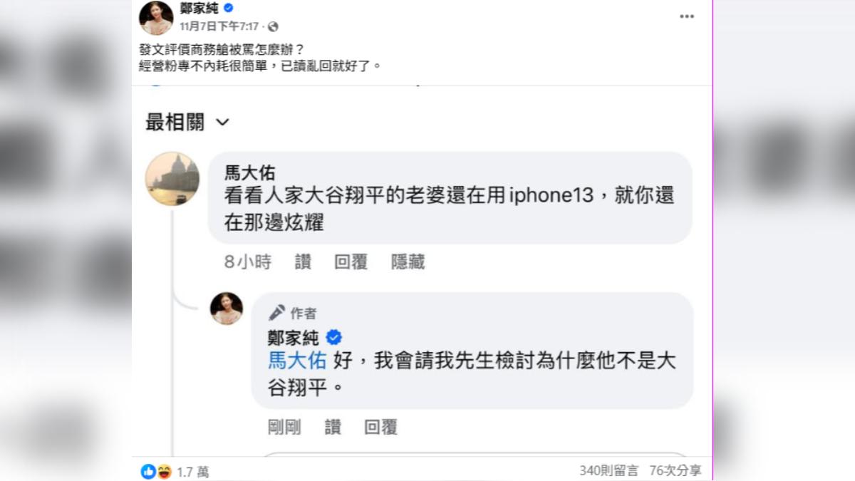 鄭家純不甘示弱再發貼文展現我不惹事，但遇到事我直接外耗的態度。（圖／翻攝自Facebook／鄭家純）